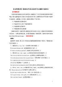 【名师推荐】最新高考英语语法考点解析-强调句