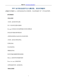 2011高考英语语法考点专题讲练：形容词和副词