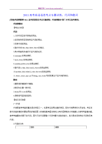 2011高考英语语法考点专题讲练：代词和数词