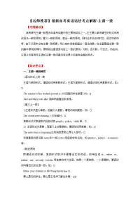 【名师推荐】最新高考英语语法考点解析-主谓一致