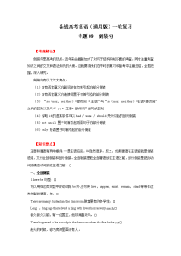 【名师推荐】高考英语语法考点解析-倒装句