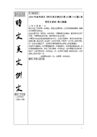 2013年高考语文《时文美文例文》第19期（15篇）优秀作文素材 新人教版