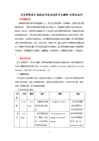 【名师推荐】最新高考英语语法考点解析-非谓语动词