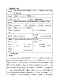 2000td水泥熟料生产线sncr技术烟气脱硝工程环境影响报告表