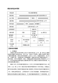 客运有限公司职工食堂改建项目环境影响报告表