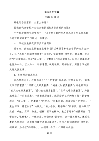 家长会发言稿 (2)