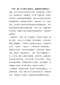 “两学一做”学习教育心得体会六篇范文