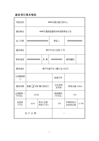 仓储交易中心建设项目环境影响报告表