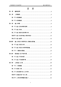 双子天街项目土建施工组织设计