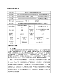 新型建材有限公司年产1.6亿块烧结砌砖窑炉建设项目环境影响报告表