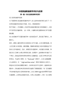 中班英语教案教学评价与反思