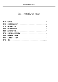 市某匝道桥梁施工组织设计