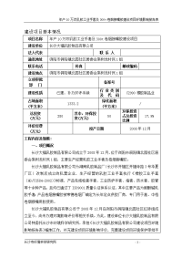 年产10万双乳胶工业手套及300t卷烟接嘴胶建设项目环境影响报告表