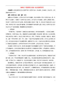 小学语文精美教学论文范文 如何让《优秀作文选》充分发挥作用