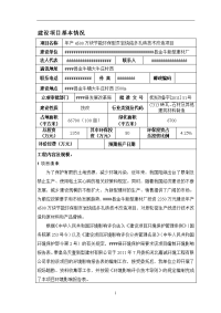 年产4500万块节能环保型页岩烧结多孔砖技术改造项目建设项目环境影响报告表