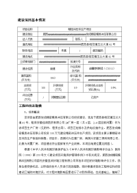 精密模具冲压有限公司精密冲压件生产项目环境影响报告表