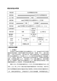 汉派黄鹤楼饭店项目环境影响报告表