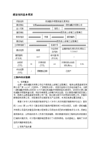 机械配件有限公司机械配件喷塑表面处理项目环境影响报告表