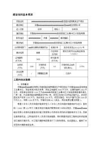 磁业有限公司高性能永磁铁氧体生产项目环境影响报告表