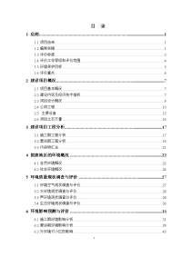 某某地产项目环境影响报告书