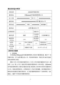 祥和百年酒店项目环境影响报告表