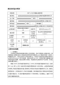 新型建材有限公司年产15万立方混凝土砌块项目环境影响报告表