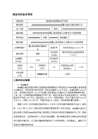 金天磁业有限公司高性能永磁铁氧体生产项目环境影响报告表