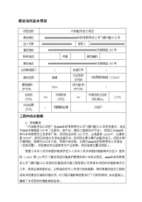 车桥有限责任公司飞鹤汽配分公司汽车配件加工项目环境影响报告表