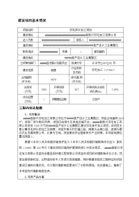 新兴羽毛加工有限公司羽毛球片加工项目环境影响报告表