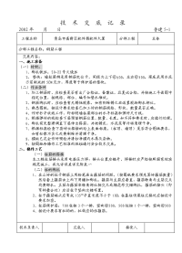 钢筋工程技术交底记录表