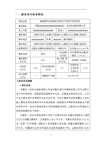 新能源汽车电驱动系统生产线技术改造项目环境影响报告表