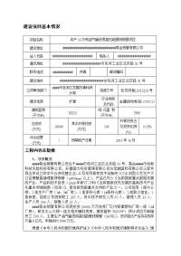 钢管有限公司年产10万吨油气输送用高性能管线钢管项目环境影响报告表