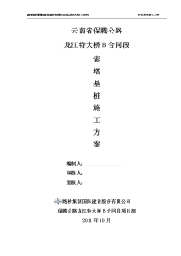 龙江大桥索塔桩基施工方案