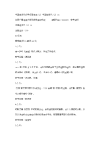 中国现当代文学名著导读（2）中国现当代（2）01(江西电大－课程号：3606085)参考资料