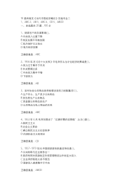 18春西南交《当代中国经济概论》在线作业二-2