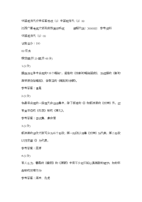 中国现当代文学名著导读（2）中国现当代（2）02(江西电大－课程号：3606085)参考资料