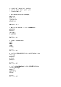 18春西南交《当代中国经济概论》在线作业二-3
