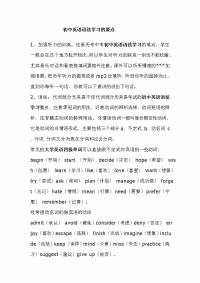初中英语语法学习的要点