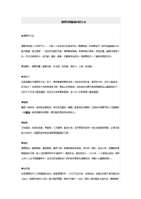 清明节黑板报内容大全