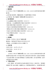 兰州石化5万吨年丁腈橡胶装置室内给排水施工方案