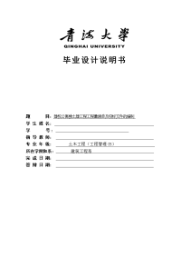 建校公寓楼土建工程工程量清单及投标文件的编制毕业设计