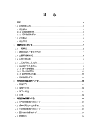 年产1620万吨丙烯酸及丙烯酸酯扩建项目环境影响报告书