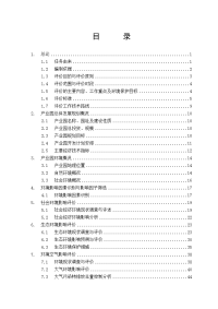 湖南环保科技产业园项目环境影响报告书