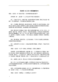 俗话谚语（名人名言）类面试题解答技巧