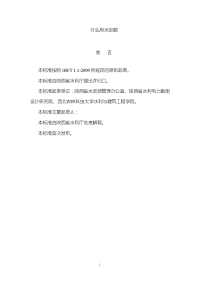 《行业用水定额》(陕西省地方标准)