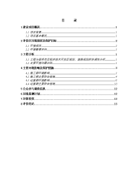 呈黄公路改扩建项目环境影响报告书