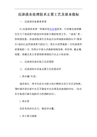 反渗透水处理技术主要工艺及基本指标