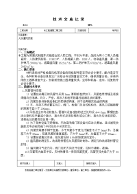 长江航道局二期工程人防及7#大厅通风技术交底记录