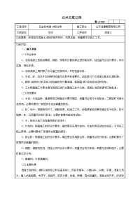 五金机电城2#综合楼35框架结构混凝土浇筑技术交底记录