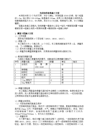 光伏发电站桩基施工方案